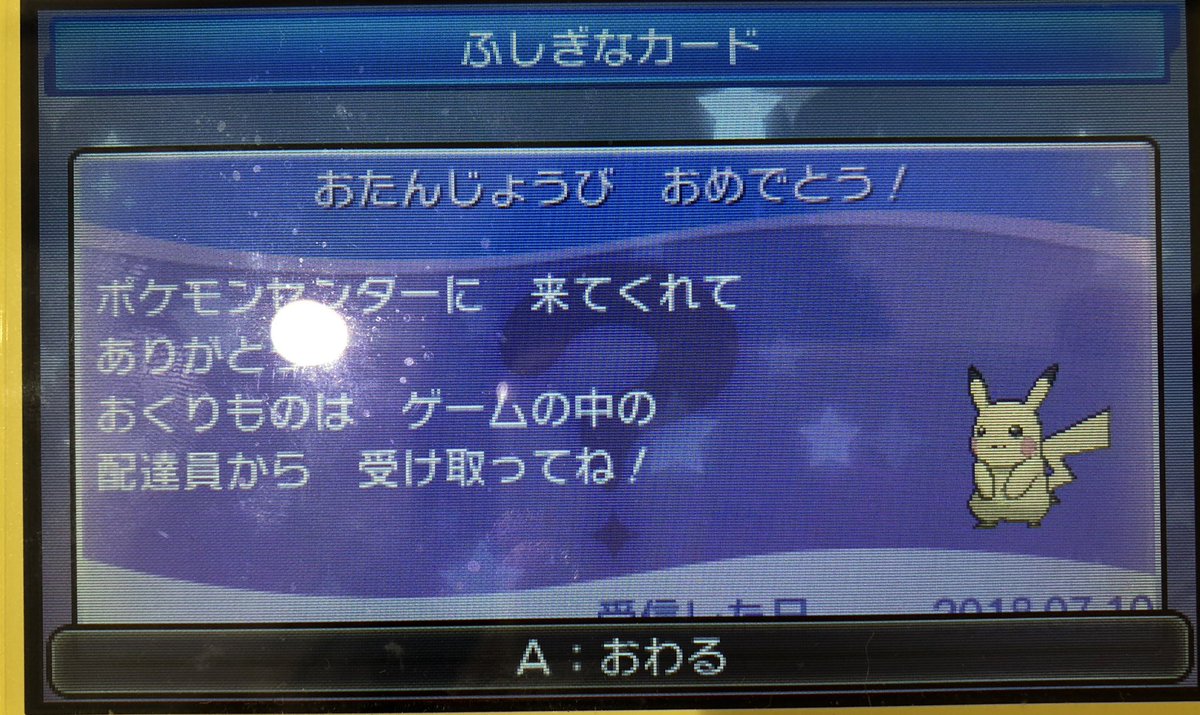 白羽美鷺 ポケモンセンターで閉店ギリギリだけどお誕生日のお祝いしてもらいました ピカチュウももらえたしバースデームービーもしてもらえて感激