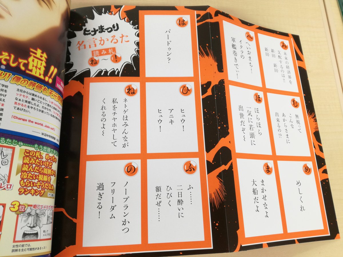 ハルタ Twitter પર ハルタ56号には ヒナまつり 名言かるた 後編をとじ込んでいます アニメが終わっても ヒナまつり はブレーキ知らず 禁句 珍句が乱れ舞う ね までを収録 正月なんて待ってらんねえ 55号に収録の あ ぬ と合わせて