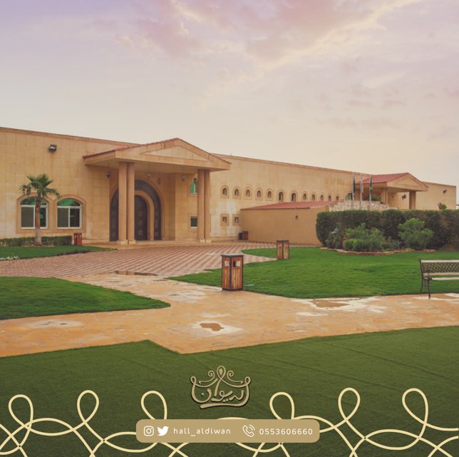 تناسب قاعة الديوان مناسباتكم الاجتماعية لاحتوائها على أقسام متعددة ومرافق، وألعاب أطفال .. شرّفونا✨