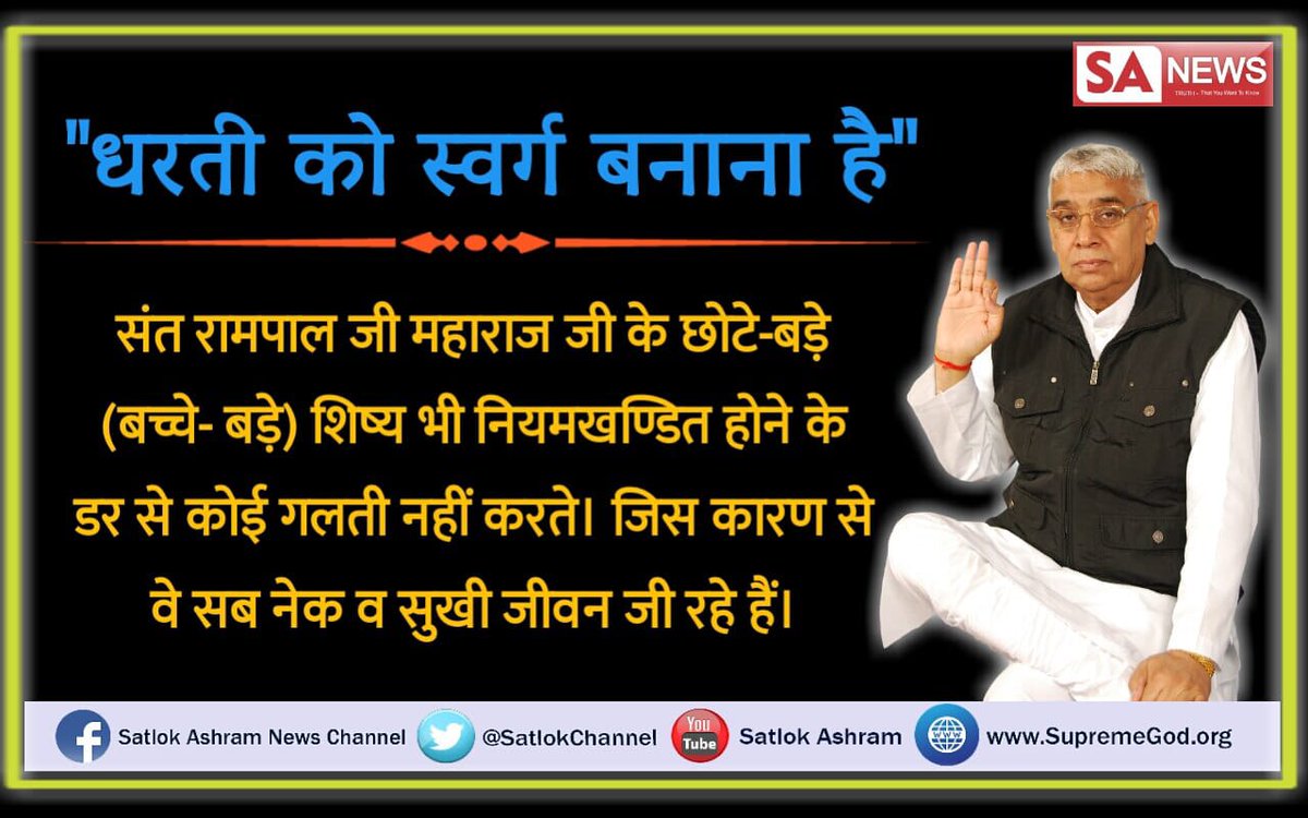 #धरतीकोस्वर्गबनानाहै
इसलिये हम सबको मानव धर्म का पालन करना चाहिए। एक ही परम-पिता की हम सब सन्तान है।