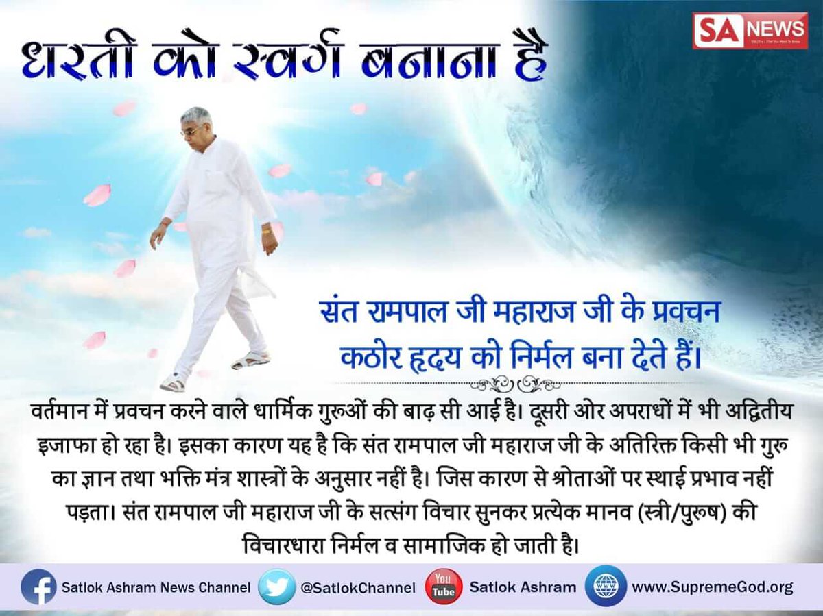 ayushdas123's tweet photo. #धरतीकोस्वर्गबनानाहै 
 सतगुरु रामपाल जी महाराज की दया से करोड़ों लोगों  के अंदर  से दहेज, रिश्वत खोरी,बेमानी की बुराई खत्म हो चुकी है 🙏
@cbic_india 
@fifaindiaorg 
@KapilSharmaK9 https://t.co/BXzDLhiFPW