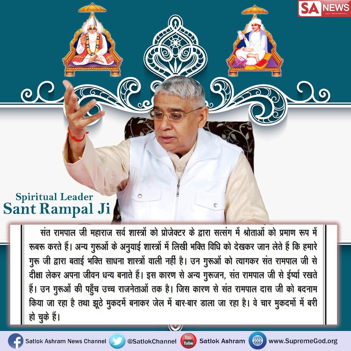 Gv86980627's tweet photo. #धरतीकोस्वर्गबनानाहै
गीता अ. 15 श्लोक नं. 17 में लिखा है कि वास्तव में अविनाशी परमेश्वर तो कोई और ही है और वही तीनों लोकों में प्रवेश करके सबका धारण-पोषण करता है और वही अविनाशी परमात्मा परमेश्वर इस नाम से जाना जाता है। वह परमेश्वर #कबीर जी है।
@thewirehindi
@Pradeep98739562 https://t.co/xP5d5clLd6