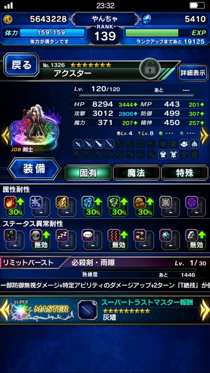 アクスター