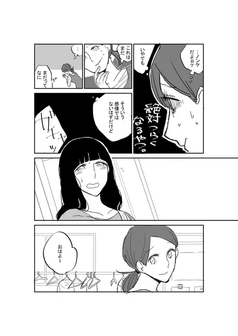 ※創作百合漫画(片想い編その8) 惑う 後半 