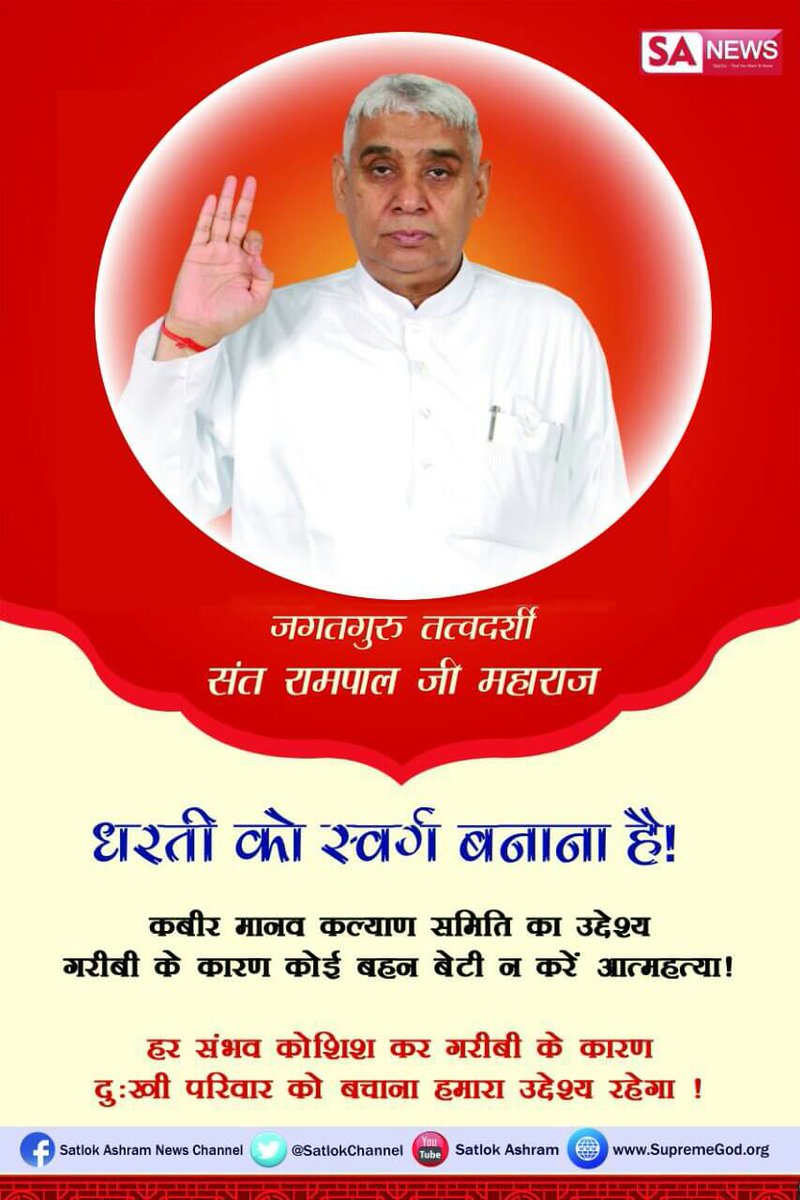 #धरतीकोस्वर्गबनानाहै
Mohammedji was taken up by the angel Gabriel sitting on a mule-like animal and there he saw Hazrat Musa, Isa, Ibrahimji etc. This proves that if they do not get salvation, then how can salvation of the people of other Muslim society be possible
SadhnaTv7: 30p