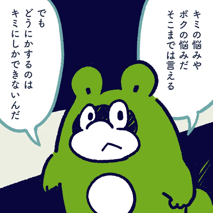 Your troubles are my problems. I can only say that. Because you are the only one who can solve the problem. #今日のポコタ #イラスト #マンガ 