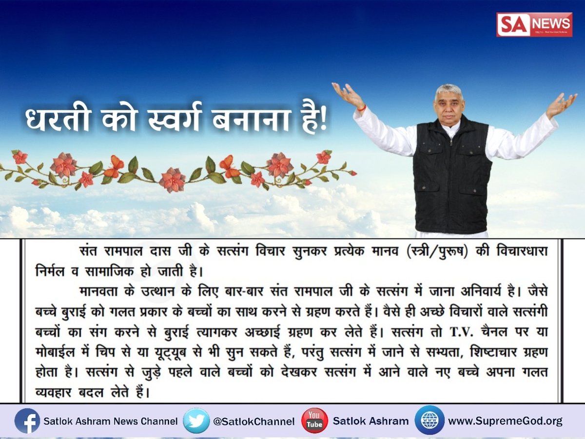 #धरतीकोस्वर्गबनानाहै
संत रामपाल जी महाराज के ज्ञान से जानिए
जो मांगे सो भडुआ  कहिए, घर-घर फिरे अज्ञानी ।
जिसका जोग जुगंता,माग न पीवे पानी।।
<a href="/imVkohli/">Virat Kohli</a> 
<a href="/samajwadiparty/">Samajwadi Party</a>
