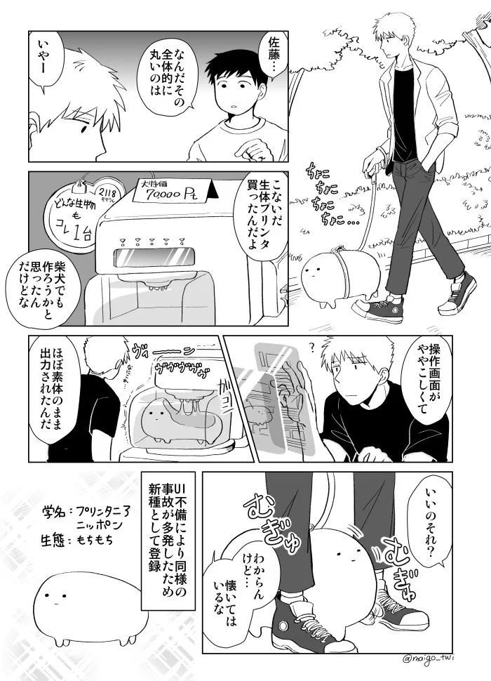 柴犬のキメラ？生体プリンタから生まれた謎の生物がキモカワイイｗｗｗ