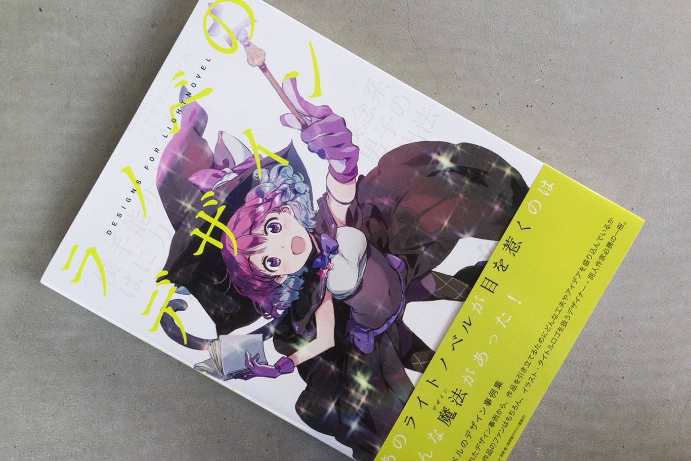 草野 剛 Tsuyoshi Kusanoさんはtwitterを使っています ラノベのデザインのカバー 表紙 帯のデザインを担当させていただきました よろしくお願いいたします タイトルにはtokaインクのサターンイエロー 2度刷 にシアンを加えました T Co Vhla1xsbdy