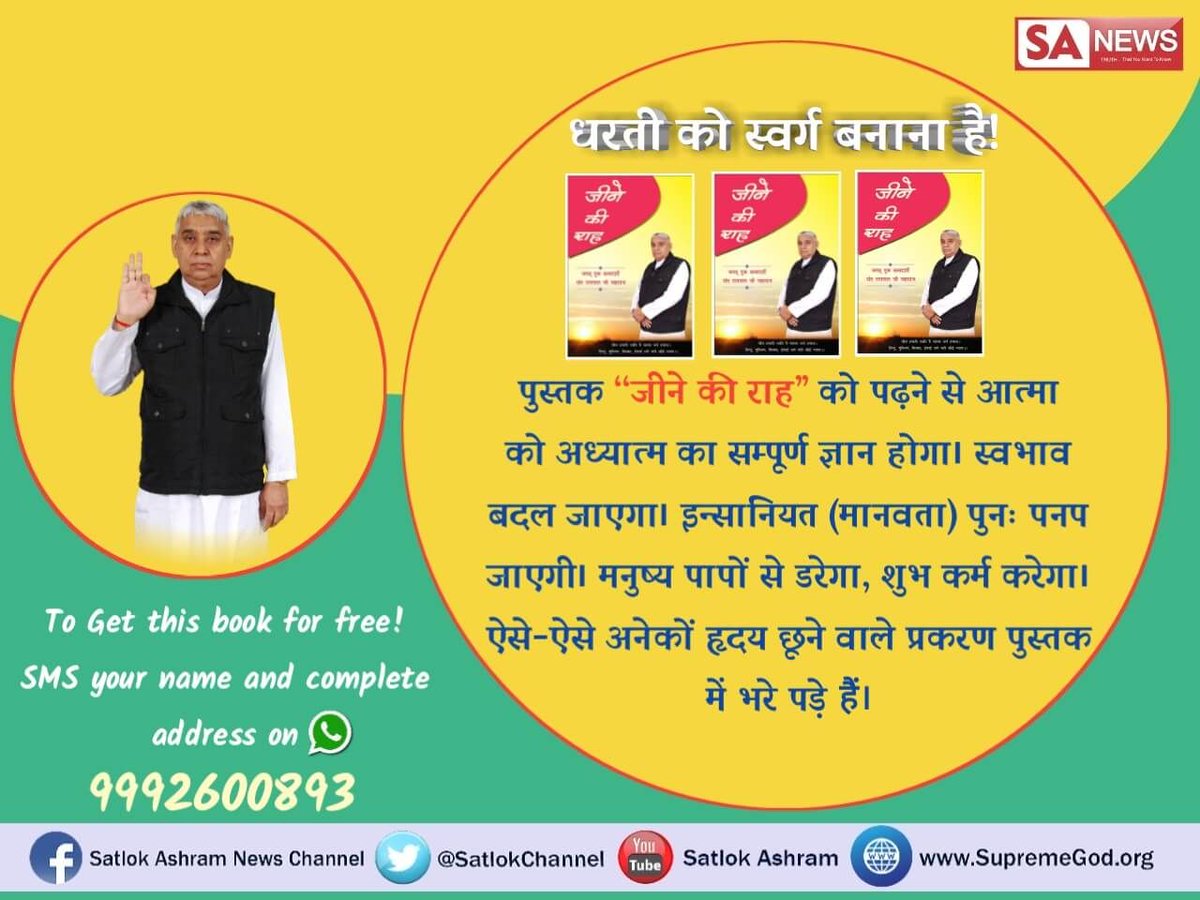 @AshokRa7 #धरतीकोस्वर्गबनानाहै
धरती को स्वर्ग सिर्फ संत रामपाल जी महाराज ही बना सकते हैं।।
सरकार रोज के नए नए कानून बनाती है लेकिन अमल कोई नही करता उनपर।।