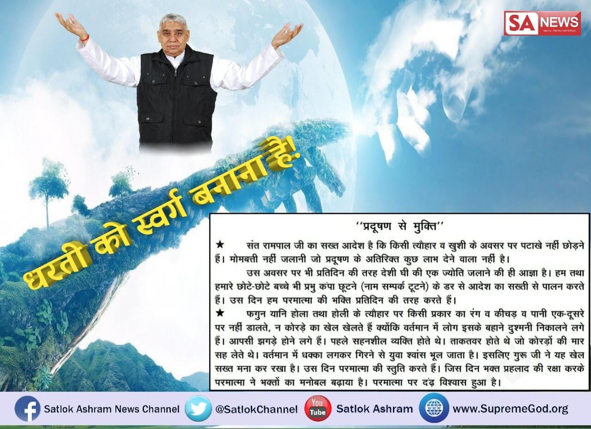SatishD56336323's tweet photo. #धरतीकोस्वर्गबनानाहै 
सत्संग से मनुष्य में शुद्ध विचारों का निर्माण होता है, मनुष्य को चरित्रवान ,दयावान बनने के लिए धार्मिक पुस्तकों का अध्ययन करना चाहिए।
पढ़िए पुस्तक 🙂*जीने की राह*  *धरती बने स्वर्ग समान*👇👇
देखिये साधना चेनल रात 7.30बजे से।
Must read jeene ki raah https://t.co/q81bQIOFOF