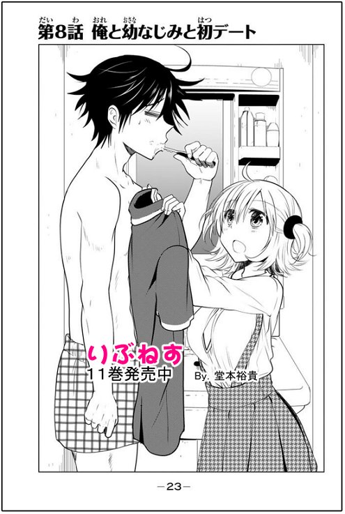 【再連載のお知らせ】マガジンポケットにて『りぶねす』第8話更新です!
 仲良し兄妹と幼馴染みが紡ぐピュアラブコメディ。

大きく動き出す恋物語。幼馴染みとのどきどき初デートです。
最新11巻発売ほやほやですよろしくお願いします!

マガポケ→https://t.co/yCN6mFfRV8
#マガポケ #りぶねす 