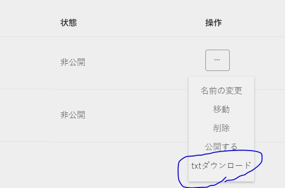 飛鳥 A Twitter ブラウザ小説執筆ツール Notes にテキストファイルdl機能を追加しました 執筆した小説を Txtでダウンロードして 投稿サイトにアップしたりindesignで使ったり ディレクトリからサブメニュー選択してください T Co Qro97v7hfz Notes