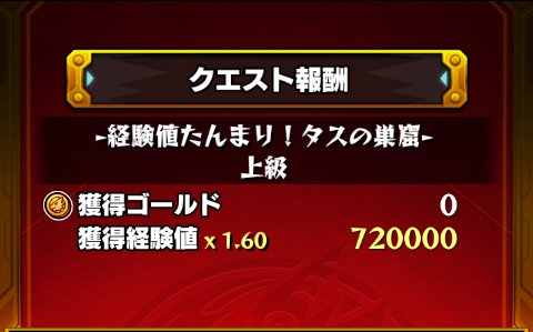 モンスト 学びのパワーでランク上げ 経験値効率が劇的に上がる モンスト攻略スタディ