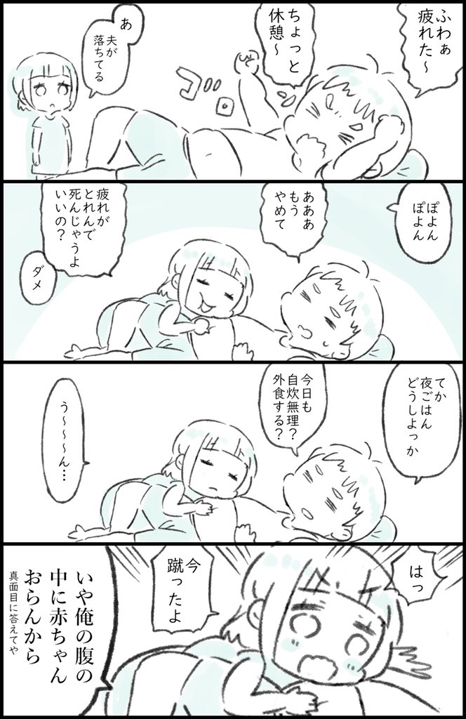 倉蜂るか の 妊婦 育児漫画 今 妊娠17週目 をかいているので 明日 日付変わったので今日 の夜には 妊婦漫画更新できそうです 息抜き番外編 妊婦ジョーク