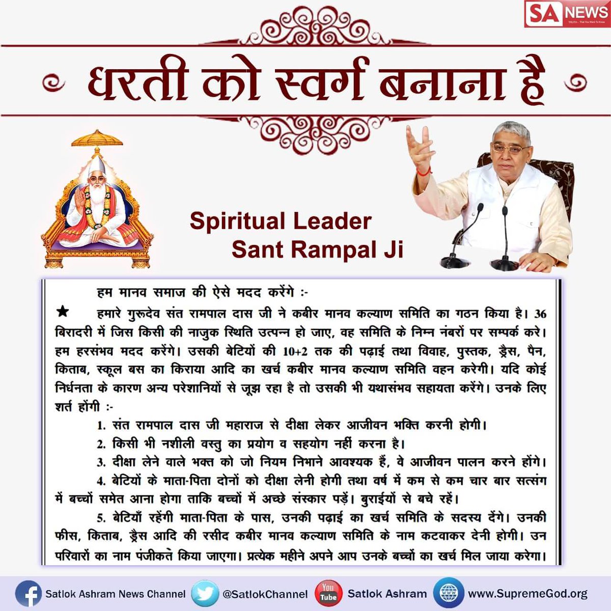 SatishD56336323's tweet photo. #धरतीकोस्वर्गबनानाहै 
aaj hum brahma vishnu shiv ki bhakti krte h agar shivji hi bhagwaan h to wo dhyan kiska krte h
Must watch sant rampal ji maharaj ke amrat wachan on sadhna TV 
Must read jeene ki raah written by sant rampal ji maharaj 🙏🙏 https://t.co/BwcGLwKTYC