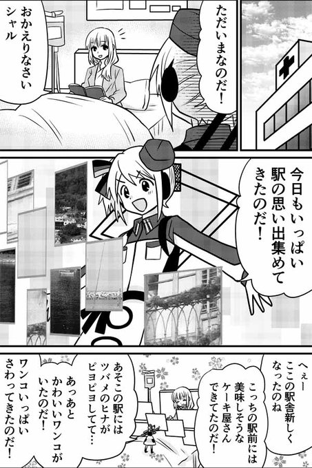 研究員のシロクニ Jvr大宮支部さん がハッシュタグ 駅メモ をつけたツイート一覧 1 Whotwi グラフィカルtwitter分析