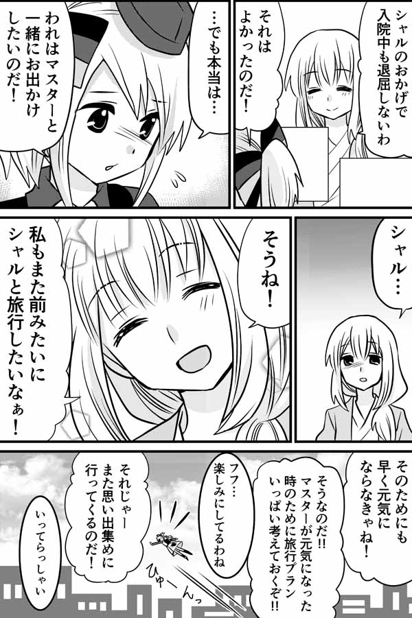 今夜は駅メモメンテナンスらしいので
シャルロッテ×病弱マスターの妄想漫画描きました。
＃駅メモ　#駅メモファンアート 