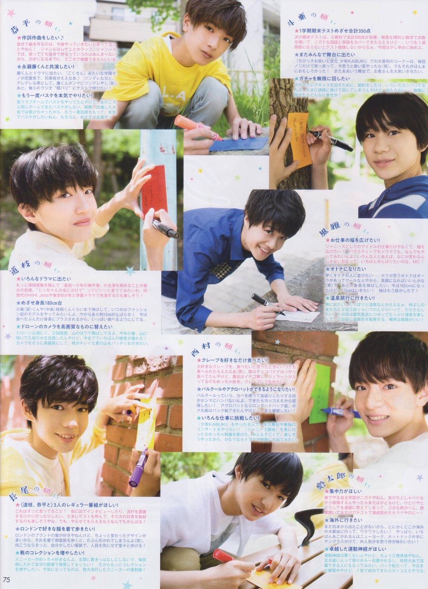 高橋恭平 #道枝駿佑 #長尾謙杜 #岡崎彪太郎 #西村拓哉 #嶋崎斗亜 #大西