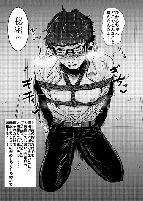 先輩緊縛漫画(続かない) 