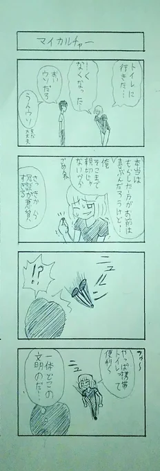 別件で疲れてしまったので今回はアナログ発表です。#4コマ 