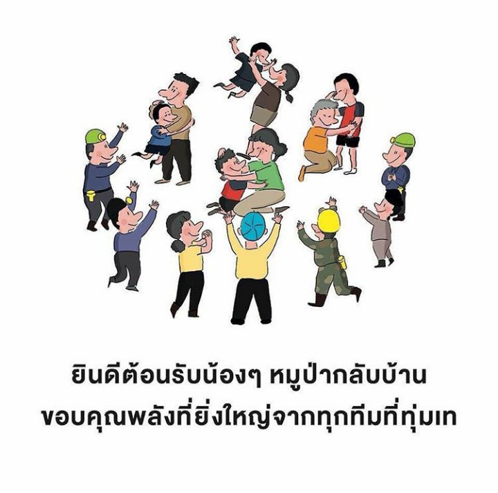 ThanyaV_'s tweet photo. ภารกิจสำเร็จแล้ว 🎉🎆✨ #Hooyah 
ขอบคุณยังน้อยไปจริงๆ
พวกคุณคือฮีโร่ที่ไม่มีพลังพิเศษ แต่มีหัวใจที่วิเศษที่สุด 🙏🙏

#พาทีมหมูป่ากลับบ้าน 🐗🐗 https://t.co/FFLY0lLavx