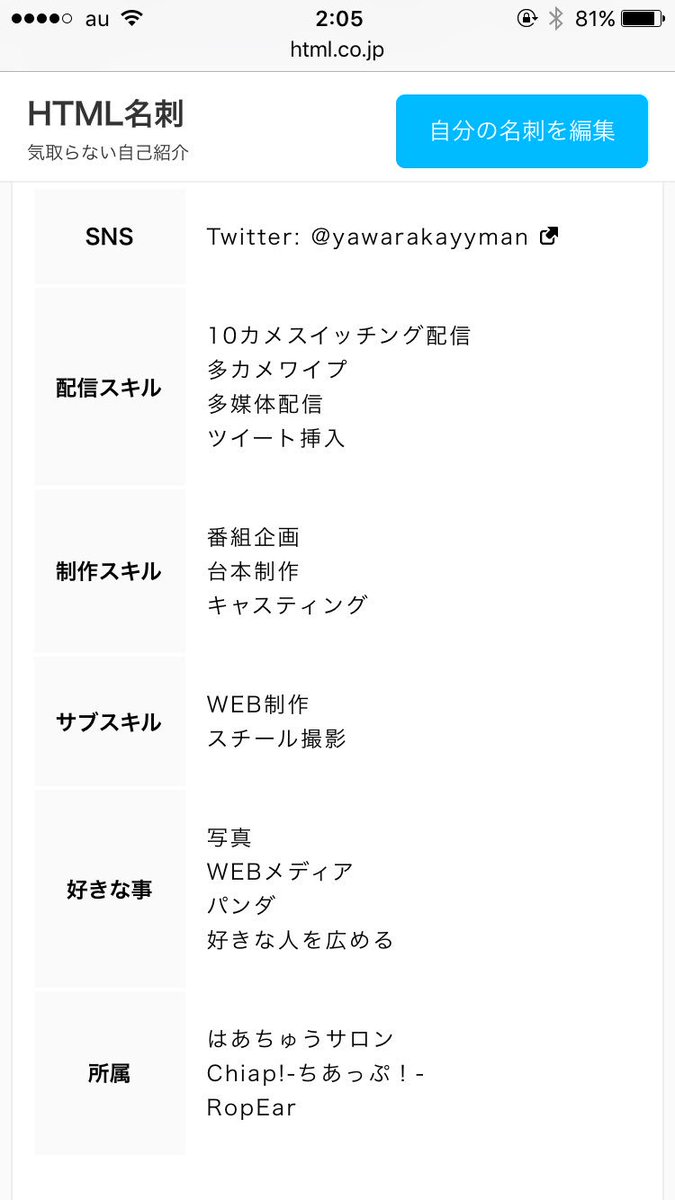 yawarakayyman's tweet image. 作った！

html.co.jp/yawarakayyman #HTML名刺