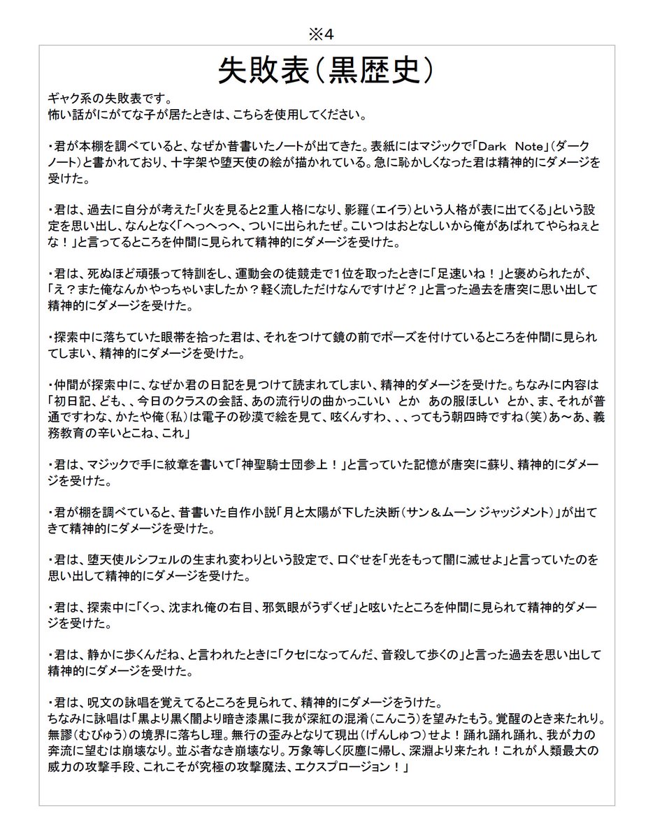 格闘系司書 sanチェック時の表現一覧を作ったけど これが子ども達に刺さるのかまったくわからない 怖い表現が苦手な子のために 黒歴史とか中二病の経験を思い出して精神にダメージを受ける表 を作ったけど 中高生に伝わるか不安 週末と来週に 格闘系司書 sanチェック時の表現一覧を作ったけど これが子ども達に刺さるのかまったくわからない 怖い表現が苦手な子のために 黒歴史とか中二病の経験を思い出して精神にダメージを受ける表 を作ったけど 中高生に伝わるか不安 週末と来週に