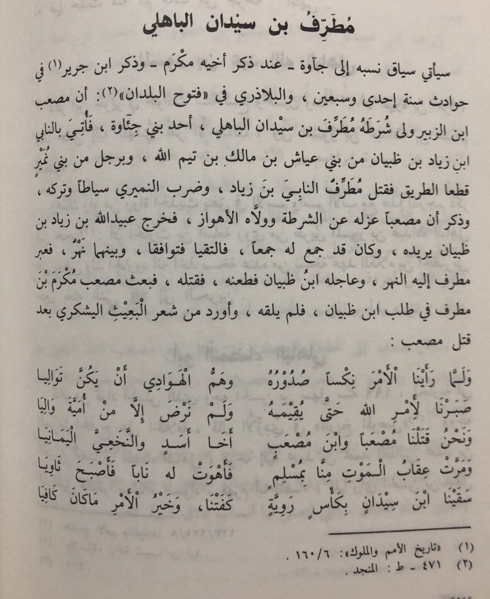 HATEM91218163's tweet photo. #قبيلة_باهلة
#FGC4290
من أعلام قبيلة باهلة العريقة
مطرف وأخوه مكرم بن سيدان بن عقيلة بن ذكوان بن حيّان بن الخرزق بن عيلان بن جئاوة بن معن بن مالك بن أعصر https://t.co/LD6z8s9Hpo