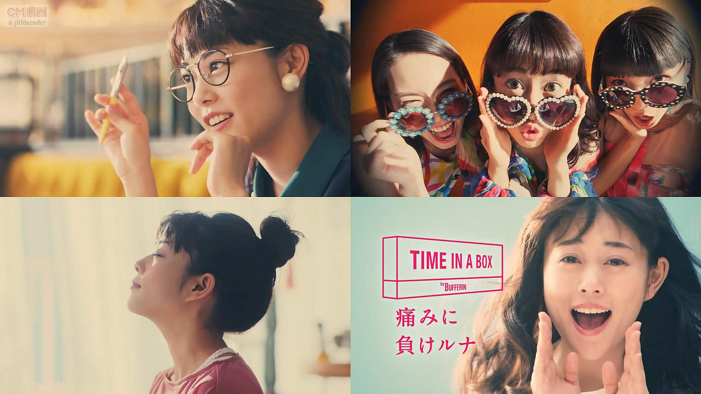 高畑充希 ライオン バファリン ルナi Cm 痛みに負けルナ篇 痛みに負けるな ルナ Cm曲 わたしたち By 高畑充希 Cm Navi 高畑充希 ライオン バファリン ルナi Cm 痛みに負けルナ篇 痛みに負けるな ルナ Cm曲 わたしたち By 高畑充希 Cm Navi