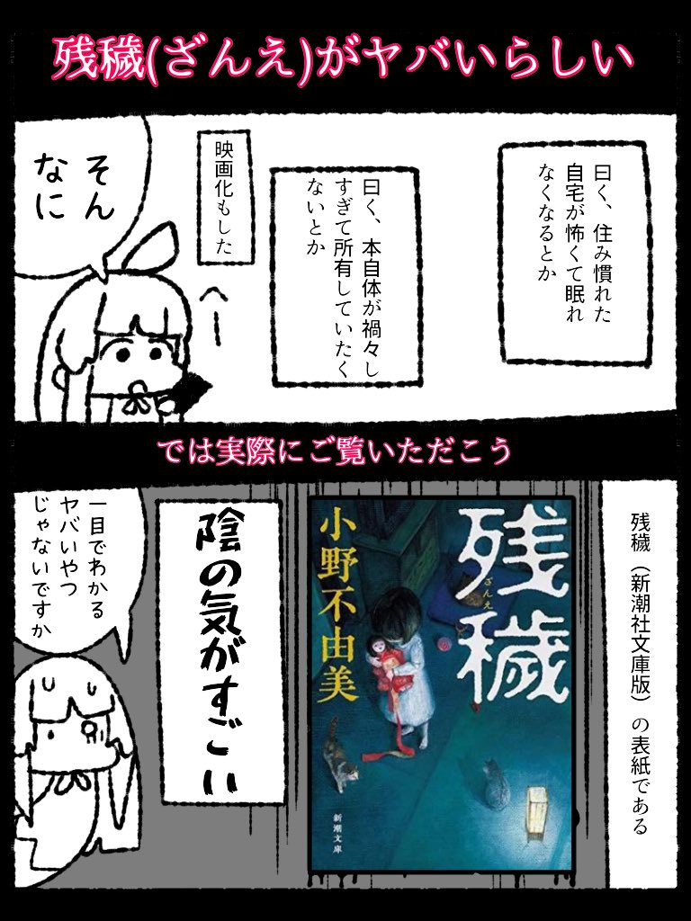 ワタユ Twitterren 小野不由美の 残穢 を読みそびれてしまったtwitterのみんなと最高の夏を送りたい 夏の残穢限界読書会 ワタユ Twitterren 小野不由美の 残穢 を読みそびれてしまったtwitterのみんなと最高の夏を送りたい 夏の残穢限界読書会
