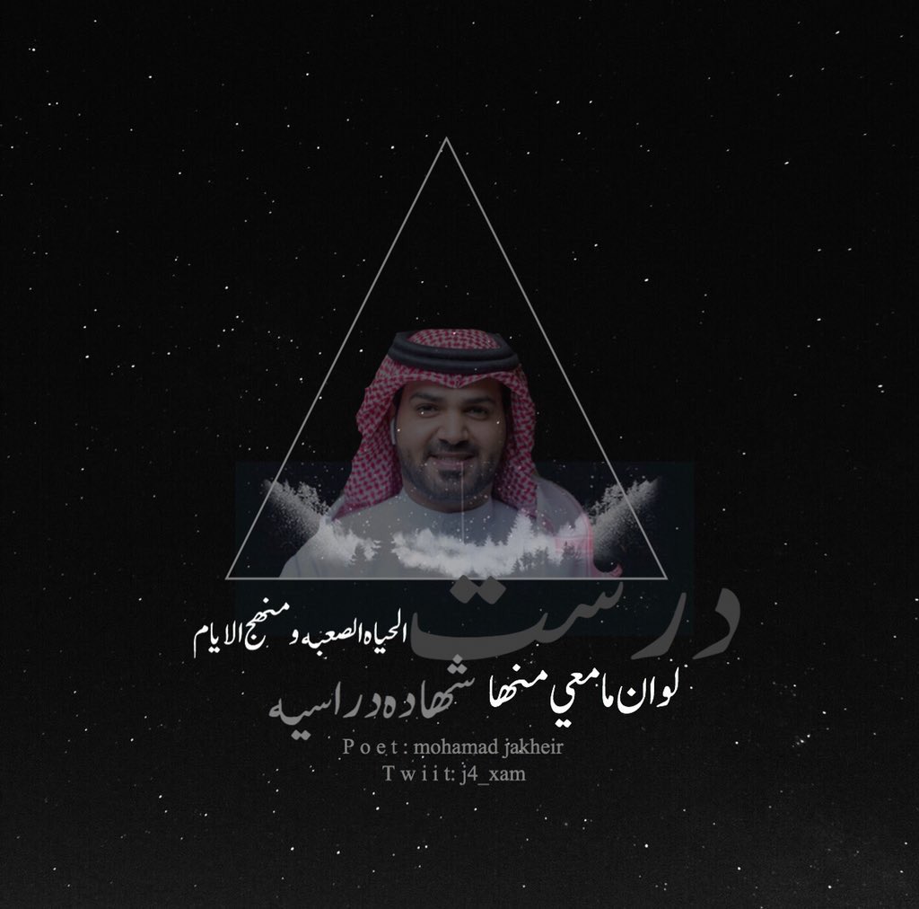 mamy1y's tweet photo. #اتعجب_منك_اذا
حسابات الشاعر محمد بن جخير 
🔹تويتر:
@M_Bin_jukheir 
🔹انستا:
https://t.co/ats4abtNVc
🔹سناب:
https://t.co/NFMdySmA2Q
🔹يوتيوب
 https://t.co/i7zu2Wwn45 https://t.co/WmT4EATXZb