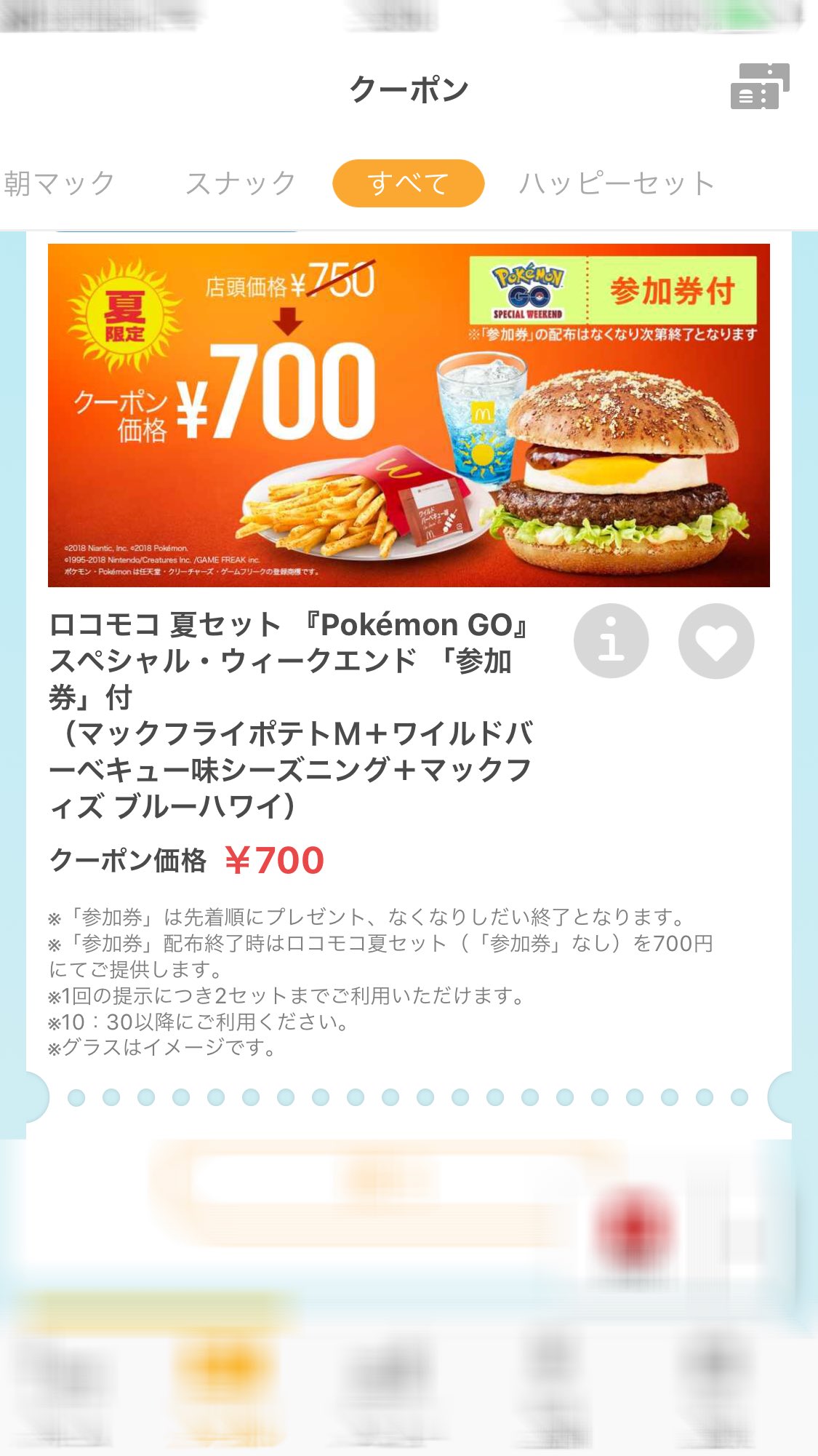 マクドナルドポケモンgo Twitter Search Twitter