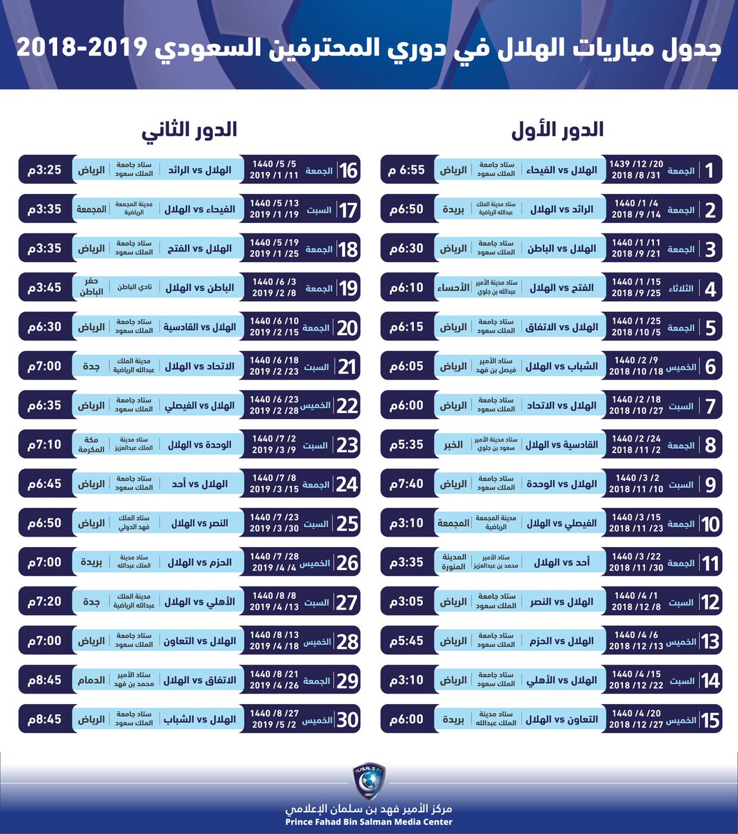 الهلال جدول مباريات جدول مباريات