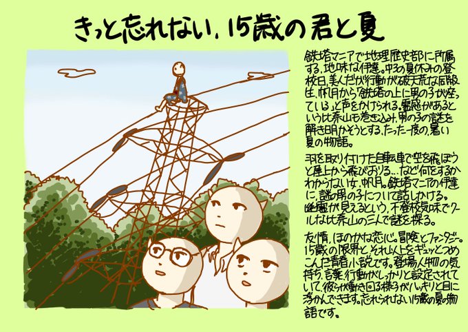 君と夏が鉄塔の上のtwitterイラスト検索結果 君と夏が鉄塔の上のtwitterイラスト検索結果