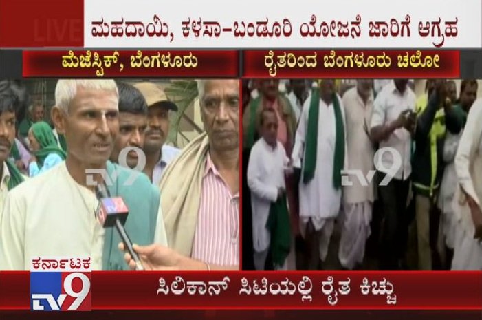 tv9kannada's tweet photo. Mahadayi Protesters To Stage Protest Demanding Implementation Of Mahadayi Project &amp; Complete Farm Loan Waiver

Video Link ► https://t.co/uJCDAZPwFF

#MahadayiProtesters #MajesticRailwayStation #MahadayiProtestersArriveBengaluru #MahadayiProtestInBengaluru #MahadayiFarmers https://t.co/mRz5Yjn85q