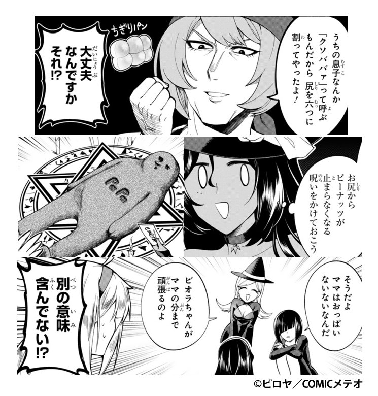 【宣伝】COMICメテオ様にて読み切り「でこぼこ魔女の親子事情」描かせていただきました。本日掲載されましたので、もしよろしければ読んでやってください！超ほのぼの漫画です(当社比)
 