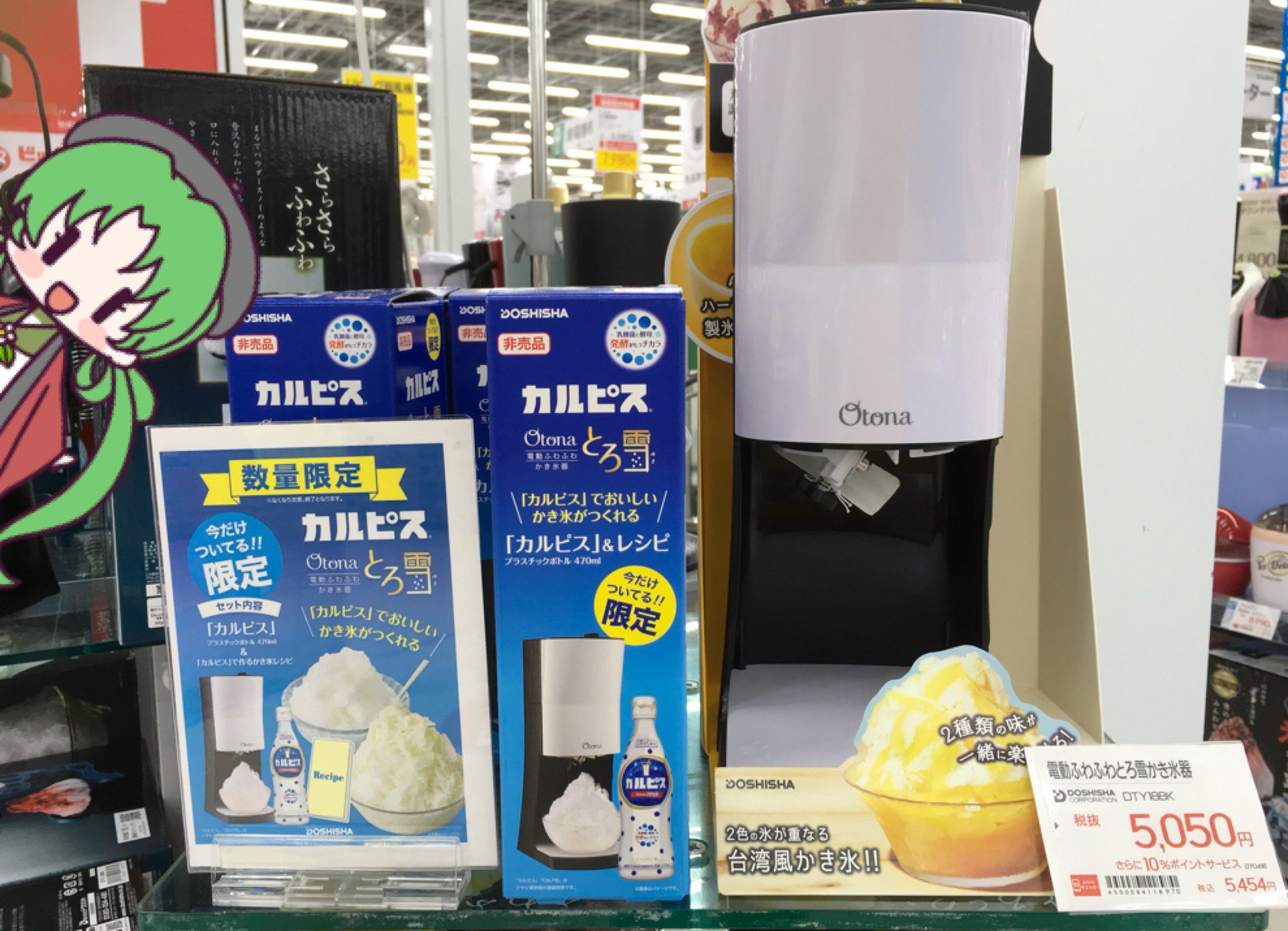 ビックカメララゾーナ川崎店【公式】💙 On Twitter: "2色の氷が重なる台湾風 #かき氷 が作れる #電動かき氷器！！ #Doshisha  (ドウシシャ) 『電動ふわふわとろ雪かき氷器(Dty-18B)』 今店頭でご購入いただくと、#カルピス でおいしいかき氷が作れる「カルピス＆レシピ」を  ...