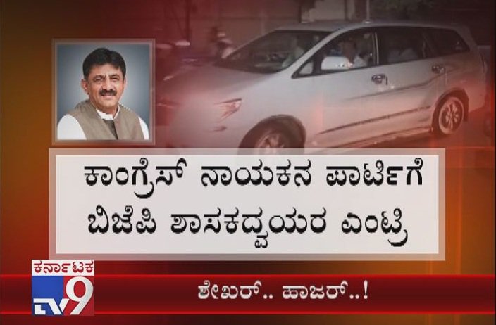 tv9kannada's tweet photo. BJP MLA Goolihatti Shekar Attends DK Shivakumar Dinner Bash, Creates Curiosity
Video Link ► https://t.co/XLWSw5YmW5
#BJPMLAAttendsDKShivakumarDinnerBash #BJPMLA #GoolihattiShekar #Balachandra #BJPMLAInCongress #DKShivakumar #DinnerBash #FormerMinister #DSudhakarSmoking https://t.co/M861YSe5dy