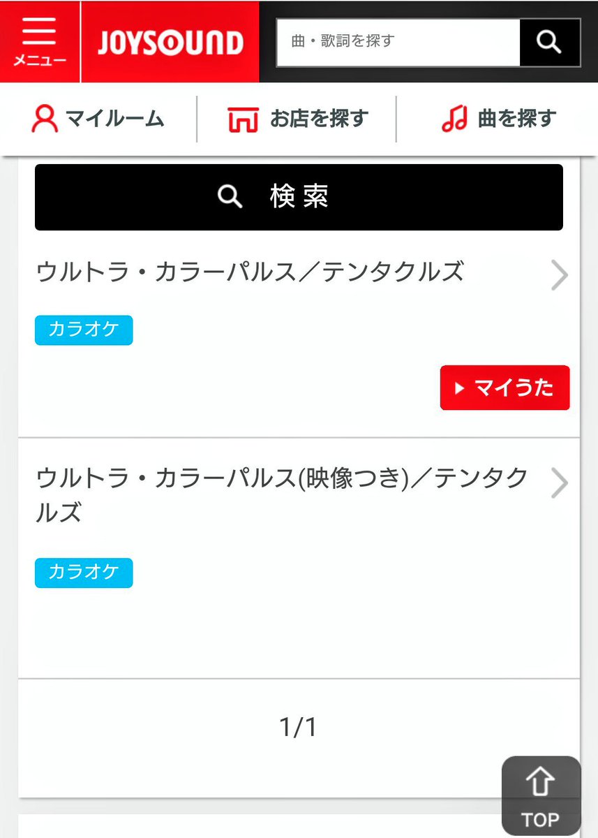 Nくん ジョイボーイ ジョイサウンドにテンタクルズのウルトラ カラーパルスが配信されたのでカラオケ行ってきます 歌ってみた動画を見てイイダaliceさんのパートは男の人でも歌えるけどヒメパート難しくないですか リズム感とアニメ声が無理だし