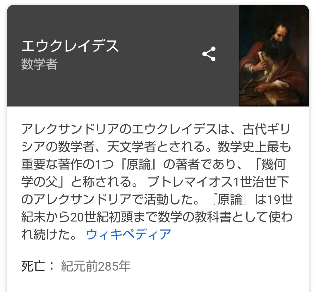 黒鯛 考察の国 ユークレースが賢い 数学や天候予測が得意というのは何故だろうと思ってたんだけど 古代ギリシャの数学者 天文学者エウクレイデスがモデルなのかも 英語ではeuclidで Euclaseと名前が似てるし エウクレイデス T Co Hgkpwctyvb 黒鯛 考察の国 ユークレースが賢い 数学や天候予測が得意というのは何故だろうと思ってたんだけど 古代ギリシャの数学者 天文学者エウクレイデスがモデルなのかも 英語ではeuclidで Euclaseと名前が似てるし エウクレイデス T Co Hgkpwctyvb