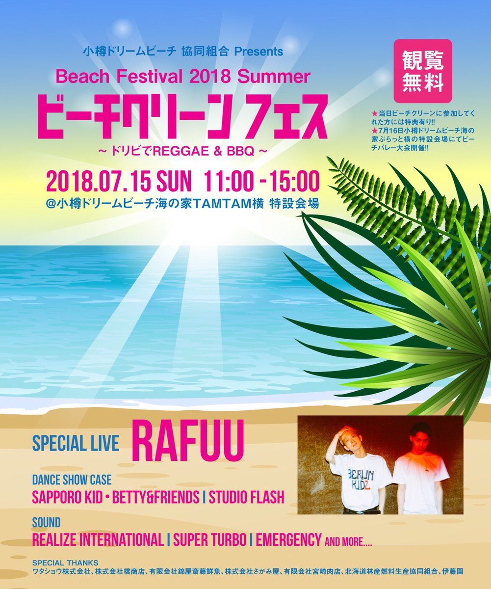 小樽ドリームビーチ Twitter Search Twitter