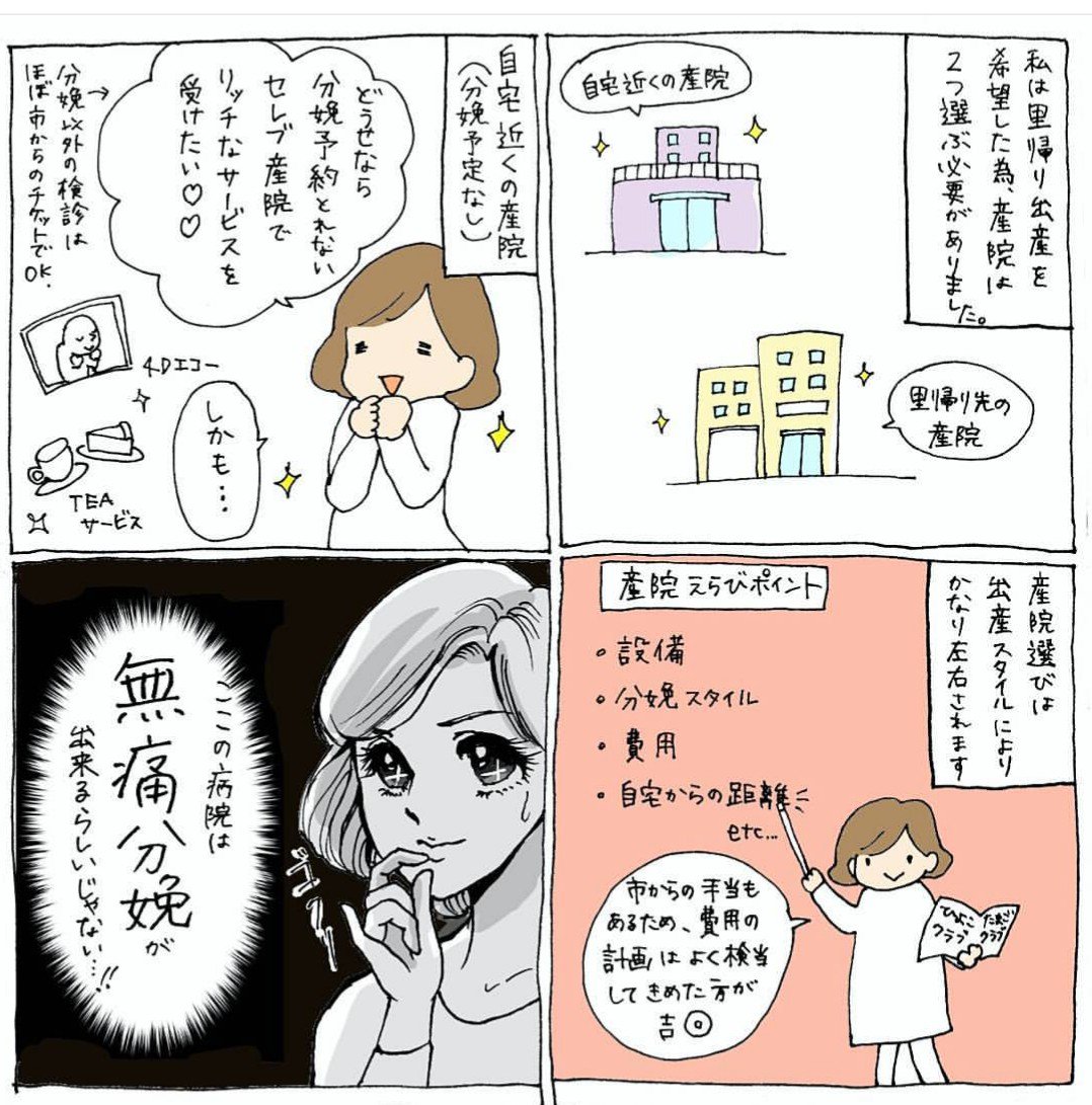 妊娠→出産レポ
妊娠編 その2

いや、痛くなくても出産だから！
痛みを知らなければ
親にはなれないとかそんなバナナ…！！

普通分娩で産んだ今でも、無痛分娩普及を願うBBAです。 