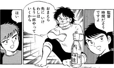 コンプライアンスによって？「キャプテン翼」の吉良耕三がお茶好きになるｗｗｗ