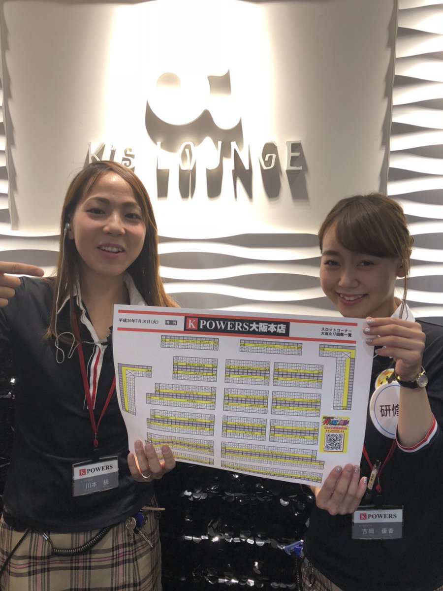 ケーパワーズ大阪本店 Auf Twitter 皆様おはようございます 本日11日 今日も新聞配ってます オープンはこの後10時 みんな新聞をゲットしてよ く読んでね 新聞は スタッフにお声かけくださればok すぐにお渡しします 昼11時からでちゃう