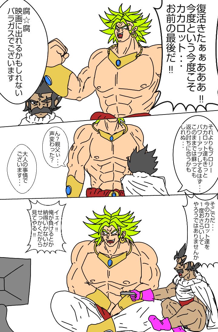 Twitter இல マガタノゾーアの人 ドラゴンボール超 ブロリー ブロリー登場記念に過去を振り返る親子 キャラ崩壊や低クオリティおおいけどそこはブロmad気分で見てくだサイヤ