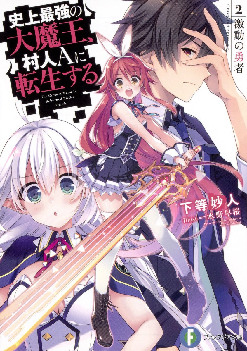 Shijou Saikyou no Daimaou, Murabito A ni Tensei suru