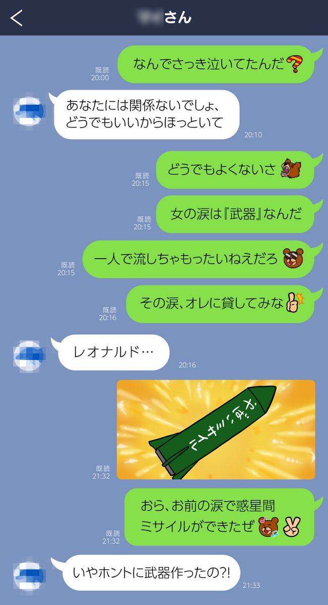 LINE　流出 