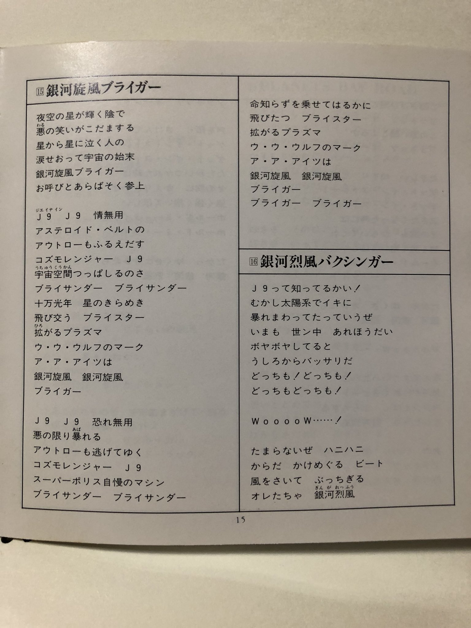 則巻ガジラ Rider1cyclone キャシャーンとダイケンゴーは歌詞に含まれてません Gt Lt たった一つの命を捨てて 生まれ変わった不死身の身体 鉄の悪魔を叩いて砕く キャシャーンがやらねば 誰がやる 広い銀河の果てまでも 悪を叩いて流れ星 行く手を