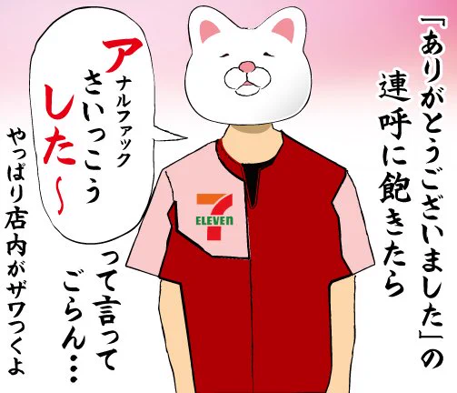 アドバイスをいただき、修正しました。「あ」と「したー」に重点を置いて言うと多分バレません。
#セブンイレブンの日 